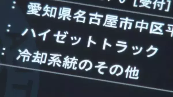 「｢ボルトが刺さって…｣｢走行中に異音｣ 去年のGWは1分あたり5件のペースで出動 今年は？トラブル救うJAFに密着」の画像