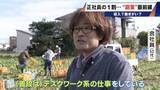 「正社員の1割が“副業”する時代…高校の先生が“すきま時間”にビール作り｢理科の知識は役立っている｣ 会社員が農業も…魅力は収入？働き甲斐？」の画像11