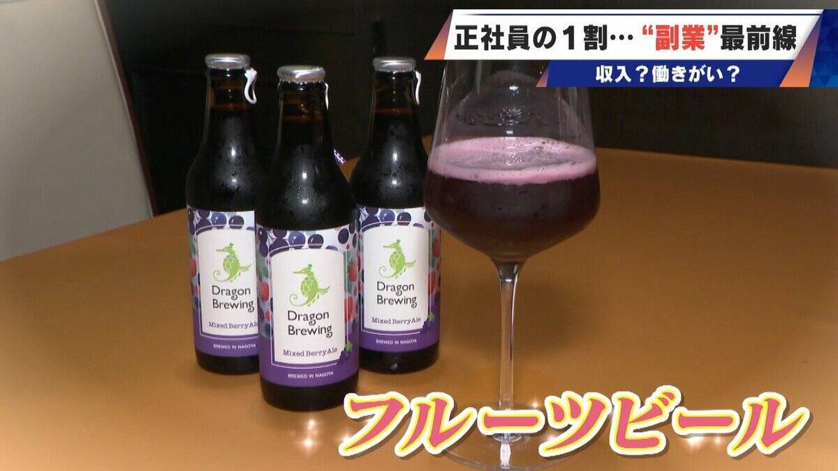 正社員の1割が“副業”する時代…高校の先生が“すきま時間”にビール作り｢理科の知識は役立っている｣ 会社員が農業も…魅力は収入？働き甲斐？