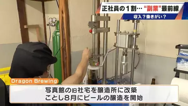 「正社員の1割が“副業”する時代…高校の先生が“すきま時間”にビール作り｢理科の知識は役立っている｣ 会社員が農業も…魅力は収入？働き甲斐？」の画像