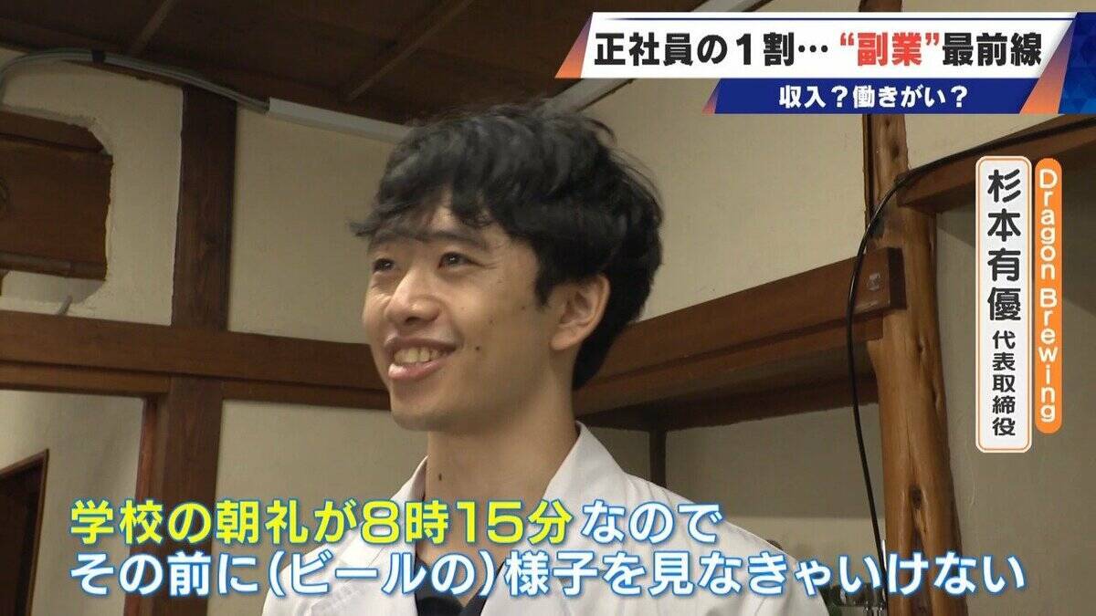正社員の1割が“副業”する時代…高校の先生が“すきま時間”にビール作り｢理科の知識は役立っている｣ 会社員が農業も…魅力は収入？働き甲斐？