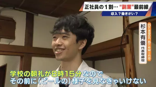 「正社員の1割が“副業”する時代…高校の先生が“すきま時間”にビール作り｢理科の知識は役立っている｣ 会社員が農業も…魅力は収入？働き甲斐？」の画像