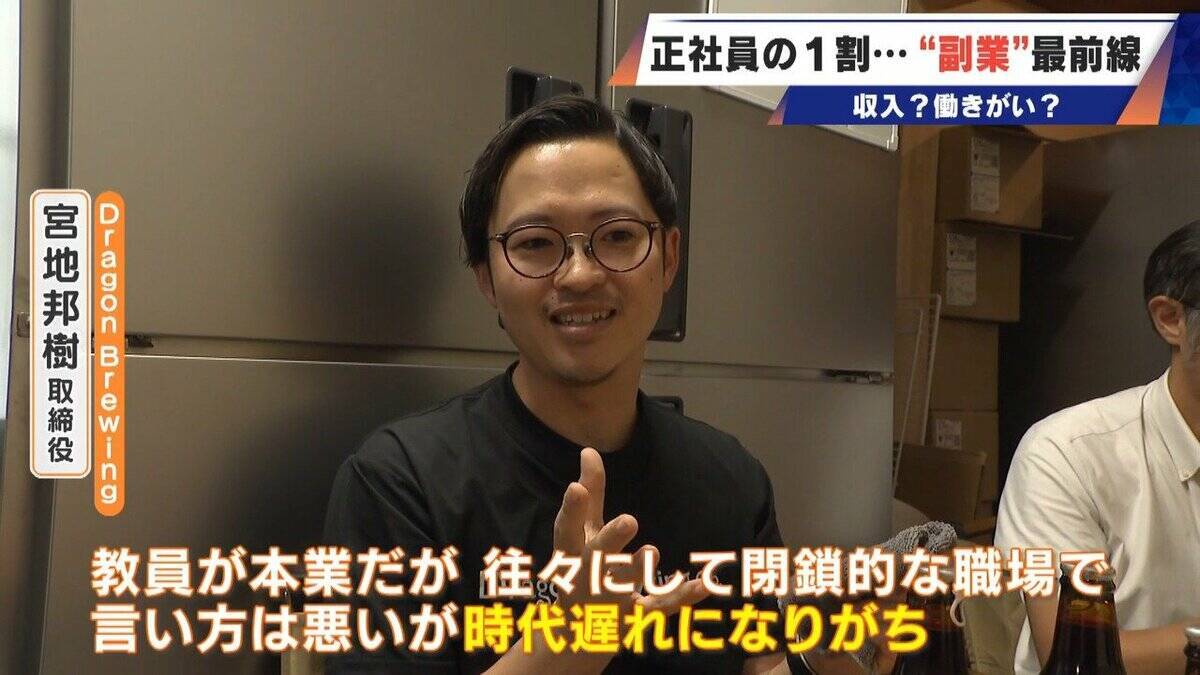 正社員の1割が“副業”する時代…高校の先生が“すきま時間”にビール作り｢理科の知識は役立っている｣ 会社員が農業も…魅力は収入？働き甲斐？