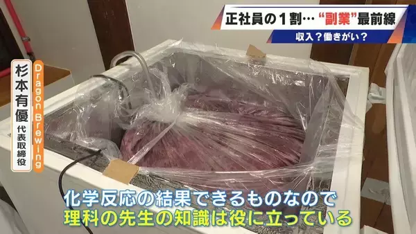 「正社員の1割が“副業”する時代…高校の先生が“すきま時間”にビール作り｢理科の知識は役立っている｣ 会社員が農業も…魅力は収入？働き甲斐？」の画像