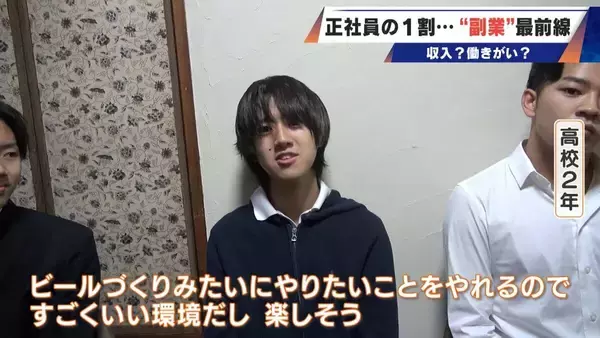 「正社員の1割が“副業”する時代…高校の先生が“すきま時間”にビール作り｢理科の知識は役立っている｣ 会社員が農業も…魅力は収入？働き甲斐？」の画像