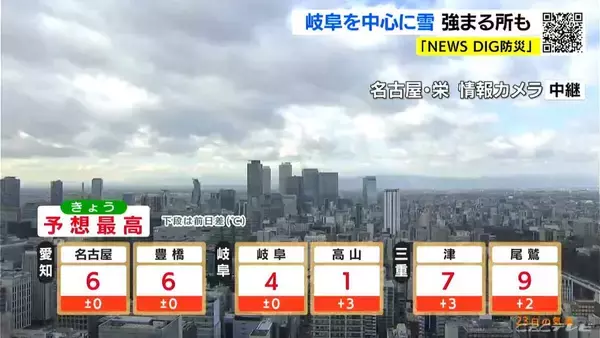 「週末は岐阜で“警報級大雪”おそれ 東海地方はきょう午後も雪 愛知･名古屋･岐阜･三重の天気予報（1/23 昼）【大雪情報】」の画像