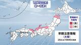 「【雪情報】あす･あさっては名古屋・京都などで｢雪｣予想  強い寒気が再び襲来… “警報級大雪”のおそれも 最新の雪シミュレーション 気象庁」の画像32