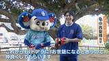 「ドアラの逆襲!? ドラゴンズ “ドラ1ルーキー”中西聖輝投手 沖縄での“人生初の豆まき”で豆がドアラに｢ばちーん!｣と当たり…」の画像6