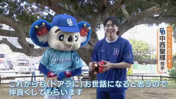 「ドアラの逆襲!? ドラゴンズ “ドラ1ルーキー”中西聖輝投手 沖縄での“人生初の豆まき”で豆がドアラに｢ばちーん!｣と当たり…」の画像
