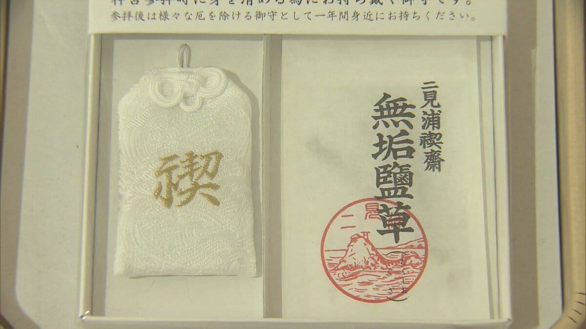 「夫婦岩」の沖合で海中のご神体の岩から神職がアマモを刈り取る「藻刈神事」 三重・伊勢市の二見興玉神社