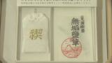 「「夫婦岩」の沖合で海中のご神体の岩から神職がアマモを刈り取る「藻刈神事」 三重・伊勢市の二見興玉神社」の画像3