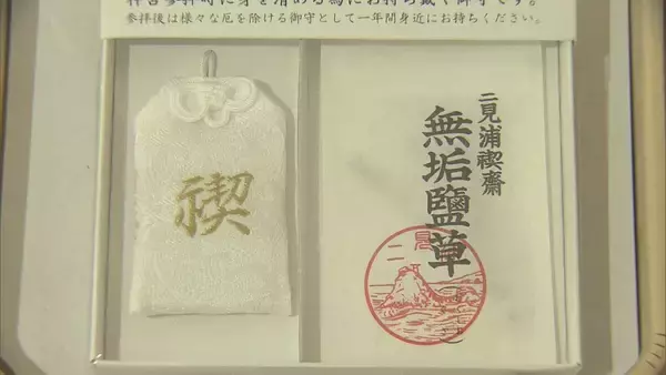 「「夫婦岩」の沖合で海中のご神体の岩から神職がアマモを刈り取る「藻刈神事」 三重・伊勢市の二見興玉神社」の画像