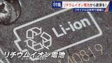 「社会にあふれるリチウムイオン電池から｢レアメタル｣をリサイクル 資源に乏しい日本の課題」の画像1