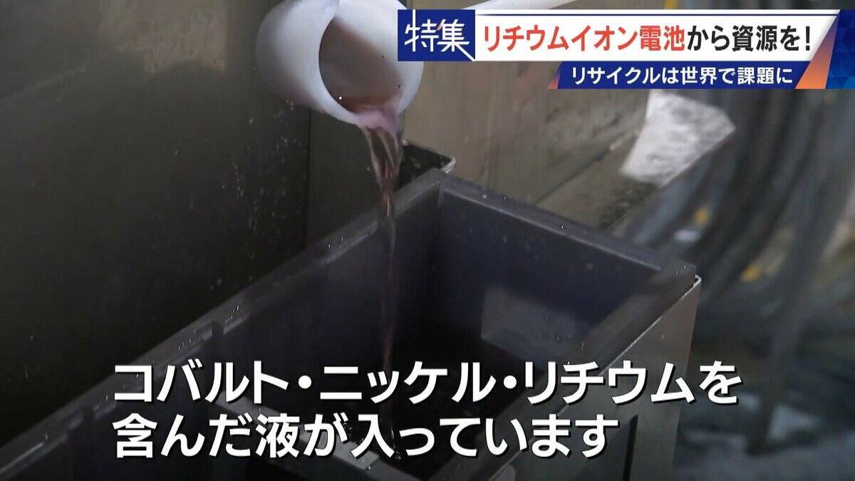社会にあふれるリチウムイオン電池から｢レアメタル｣をリサイクル 資源に乏しい日本の課題