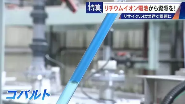 「社会にあふれるリチウムイオン電池から｢レアメタル｣をリサイクル 資源に乏しい日本の課題」の画像