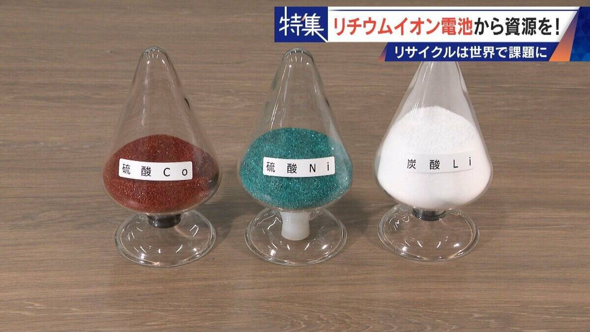 社会にあふれるリチウムイオン電池から｢レアメタル｣をリサイクル 資源に乏しい日本の課題