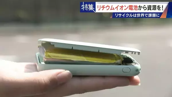 「社会にあふれるリチウムイオン電池から｢レアメタル｣をリサイクル 資源に乏しい日本の課題」の画像