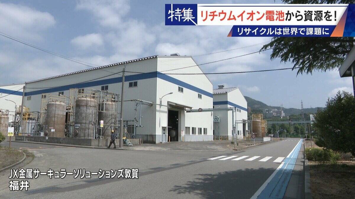 社会にあふれるリチウムイオン電池から｢レアメタル｣をリサイクル 資源に乏しい日本の課題