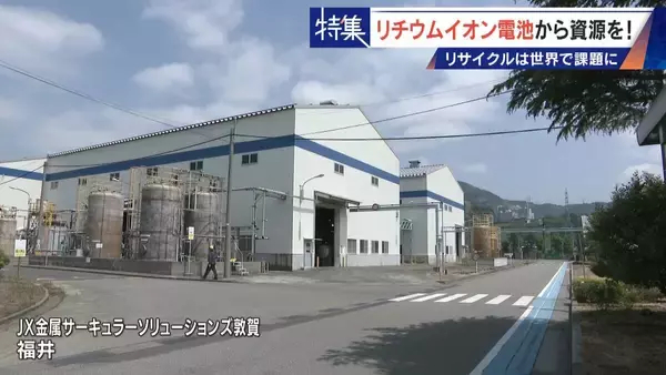 「社会にあふれるリチウムイオン電池から｢レアメタル｣をリサイクル 資源に乏しい日本の課題」の画像