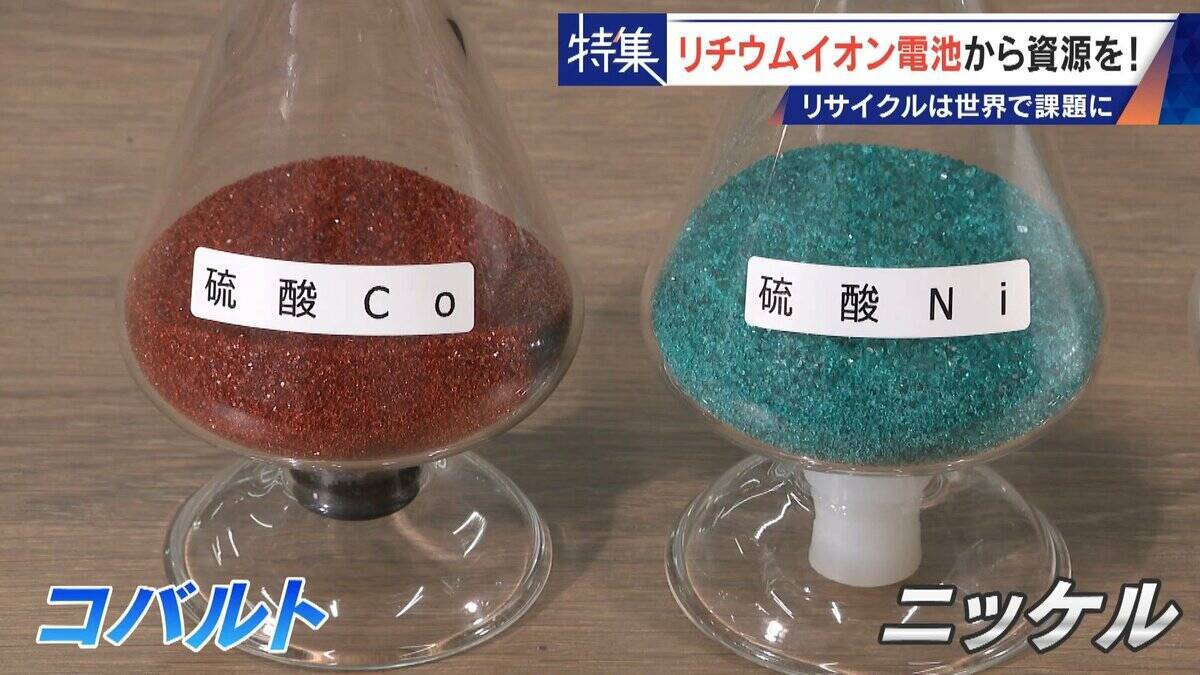 社会にあふれるリチウムイオン電池から｢レアメタル｣をリサイクル 資源に乏しい日本の課題