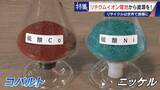 「社会にあふれるリチウムイオン電池から｢レアメタル｣をリサイクル 資源に乏しい日本の課題」の画像5