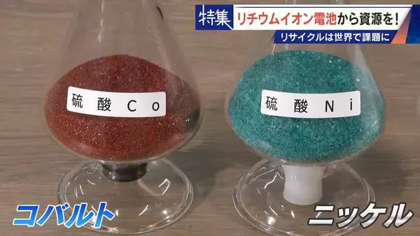 「社会にあふれるリチウムイオン電池から｢レアメタル｣をリサイクル 資源に乏しい日本の課題」の画像