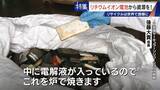「社会にあふれるリチウムイオン電池から｢レアメタル｣をリサイクル 資源に乏しい日本の課題」の画像8