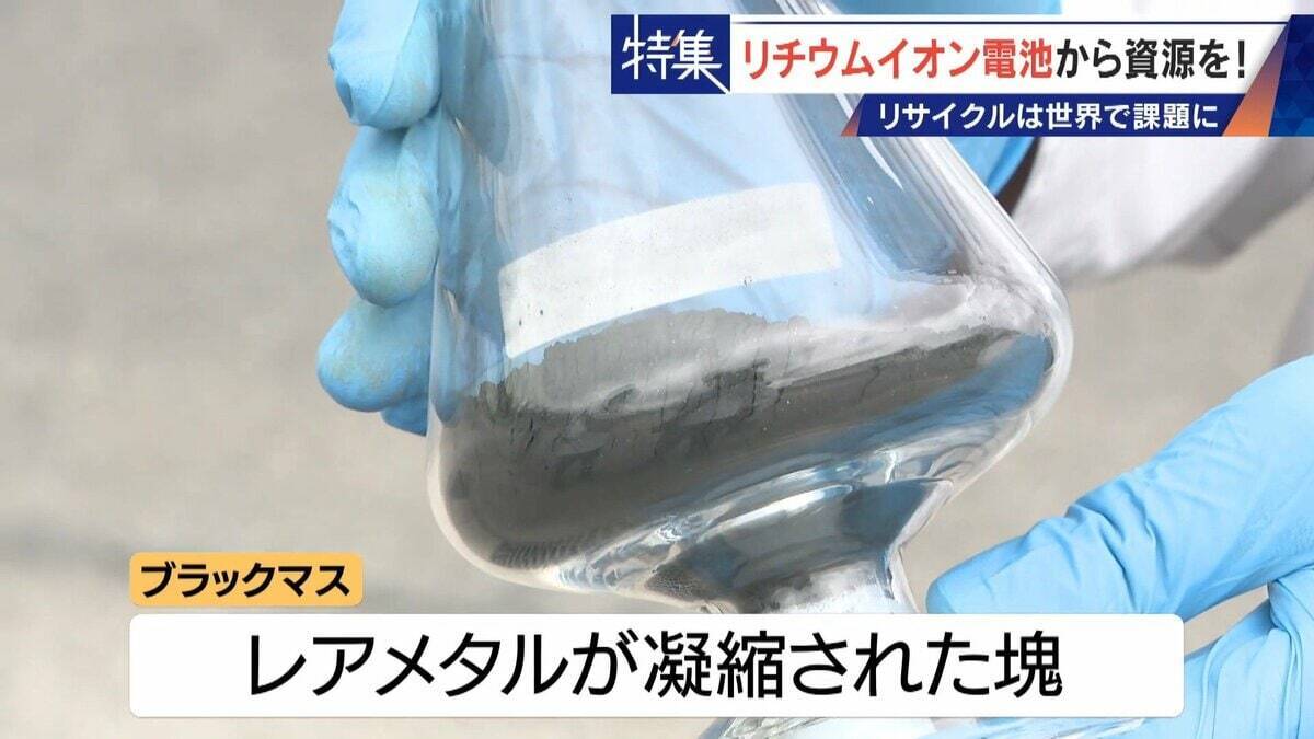 社会にあふれるリチウムイオン電池から｢レアメタル｣をリサイクル 資源に乏しい日本の課題