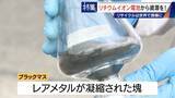 「社会にあふれるリチウムイオン電池から｢レアメタル｣をリサイクル 資源に乏しい日本の課題」の画像9