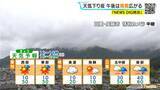 「東海地方は天気下り坂 夜は雨が降る所も 予想最高気温は名古屋29℃ 岐阜28℃ 愛知･岐阜･三重の天気予報（6/17 昼）」の画像2
