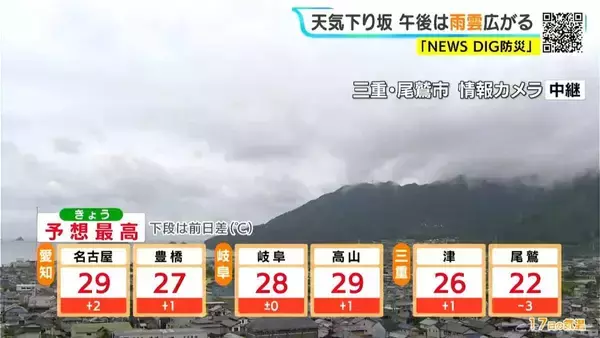 「東海地方は天気下り坂 夜は雨が降る所も 予想最高気温は名古屋29℃ 岐阜28℃ 愛知･岐阜･三重の天気予報（6/17 昼）」の画像