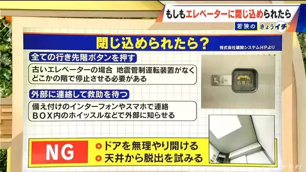 「古いエレベーターには注意？閉じ込められたら｢全ボタン押して｣ NG行為は｢ドアを開ける｣｢天井から脱出｣」の画像