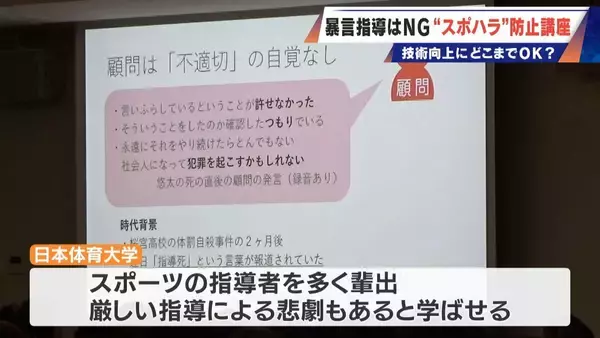 「｢なんでできない｣は暴言か スポーツ指導の“当たり前”に変化 “スポハラ”の境界線は？ 怒鳴らずとも｢レベル落ちない｣指導法」の画像
