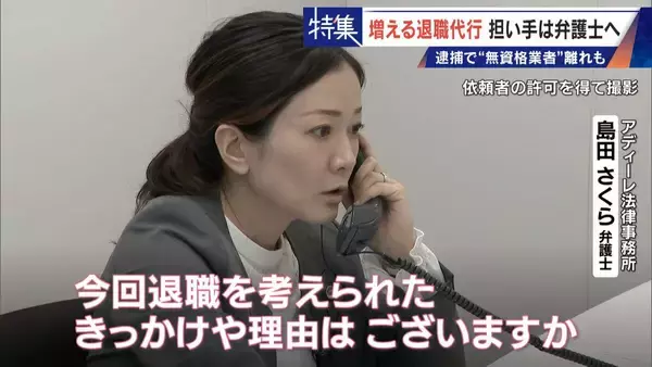 「｢これが噂の退職代行か…｣ 新入社員が電話1本で 退職防止は500円の“豪華社食” 業者逮捕で業界に大変化も」の画像