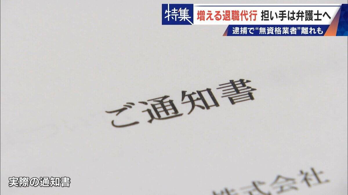 ｢これが噂の退職代行か…｣ 新入社員が電話1本で 退職防止は500円の“豪華社食” 業者逮捕で業界に大変化も