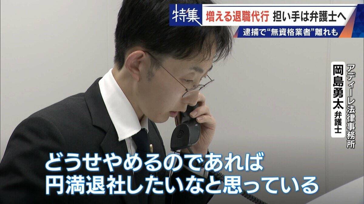 ｢これが噂の退職代行か…｣ 新入社員が電話1本で 退職防止は500円の“豪華社食” 業者逮捕で業界に大変化も