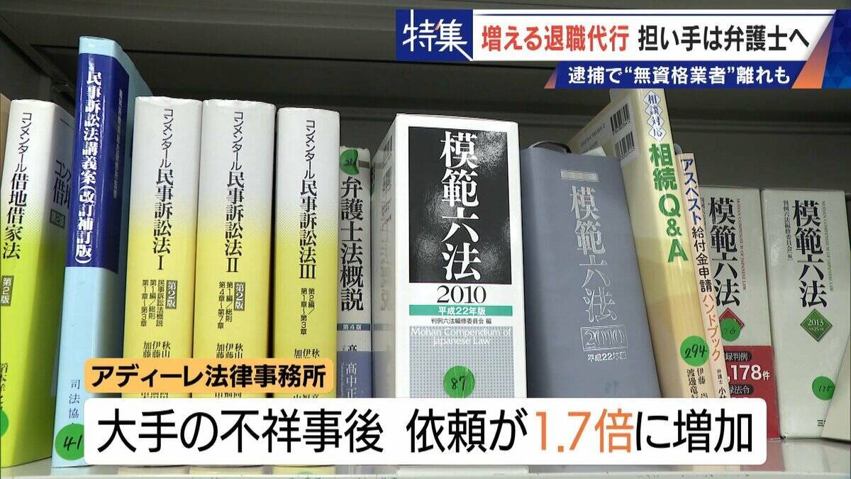 ｢これが噂の退職代行か…｣ 新入社員が電話1本で 退職防止は500円の“豪華社食” 業者逮捕で業界に大変化も