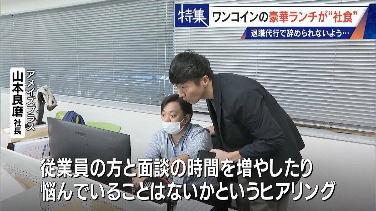 ｢これが噂の退職代行か…｣ 新入社員が電話1本で 退職防止は500円の“豪華社食” 業者逮捕で業界に大変化も
