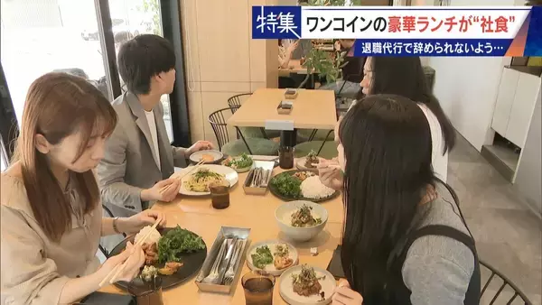 「｢これが噂の退職代行か…｣ 新入社員が電話1本で 退職防止は500円の“豪華社食” 業者逮捕で業界に大変化も」の画像