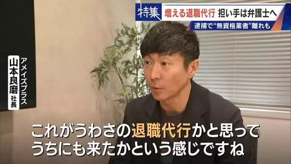 「｢これが噂の退職代行か…｣ 新入社員が電話1本で 退職防止は500円の“豪華社食” 業者逮捕で業界に大変化も」の画像