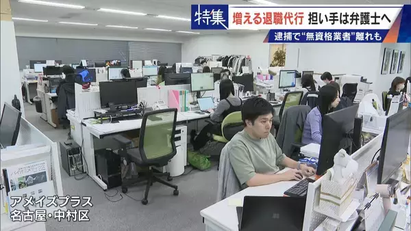 「｢これが噂の退職代行か…｣ 新入社員が電話1本で 退職防止は500円の“豪華社食” 業者逮捕で業界に大変化も」の画像