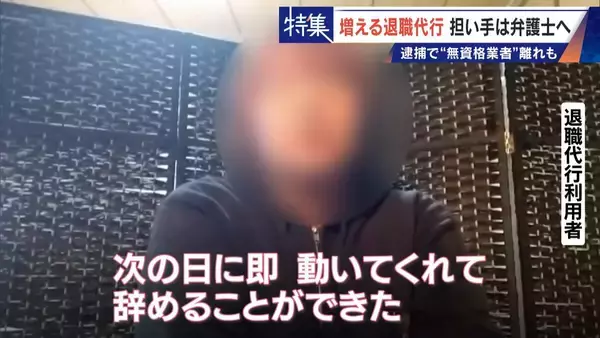 「｢これが噂の退職代行か…｣ 新入社員が電話1本で 退職防止は500円の“豪華社食” 業者逮捕で業界に大変化も」の画像