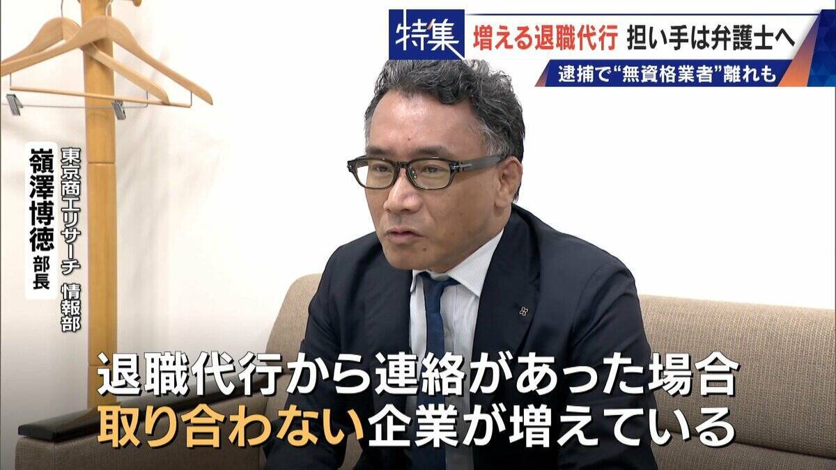 ｢これが噂の退職代行か…｣ 新入社員が電話1本で 退職防止は500円の“豪華社食” 業者逮捕で業界に大変化も
