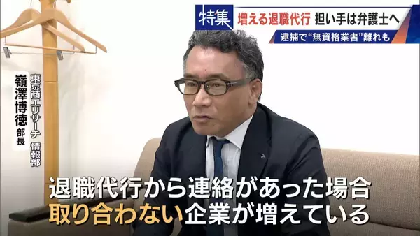 「｢これが噂の退職代行か…｣ 新入社員が電話1本で 退職防止は500円の“豪華社食” 業者逮捕で業界に大変化も」の画像