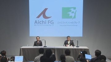激化する地方銀行の競争…あいちFGと三十三FG経営統合へ 来年4月めど ｢全てのステークホルダーに信頼される銀行を｣ 傘下の銀行や店舗網は維持