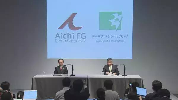 激化する地方銀行の競争…あいちFGと三十三FG経営統合へ 来年4月めど ｢全てのステークホルダーに信頼される銀行を｣ 傘下の銀行や店舗網は維持