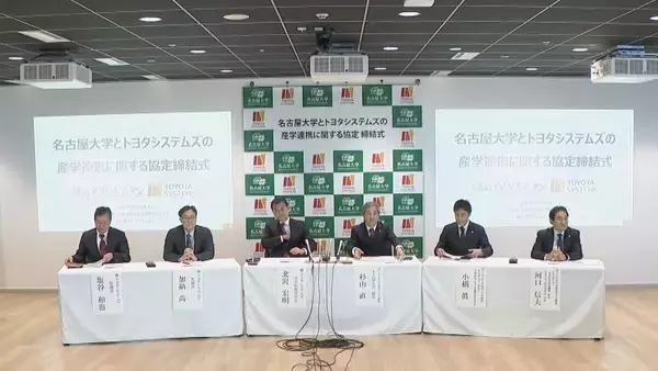 「名古屋大学とトヨタシステムズが包括協定 大学内に共同研究施設を設置 AIなどを活用し社会課題の解決へ 次世代の人材育成にも期待」の画像