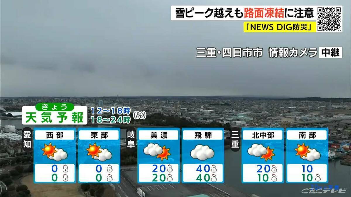 大雪のピーク越えるも積雪や路面凍結に注意 週末は山間部で雪 厳しい寒さ続く 愛知･名古屋･岐阜･三重の天気予報（1/30 昼）
