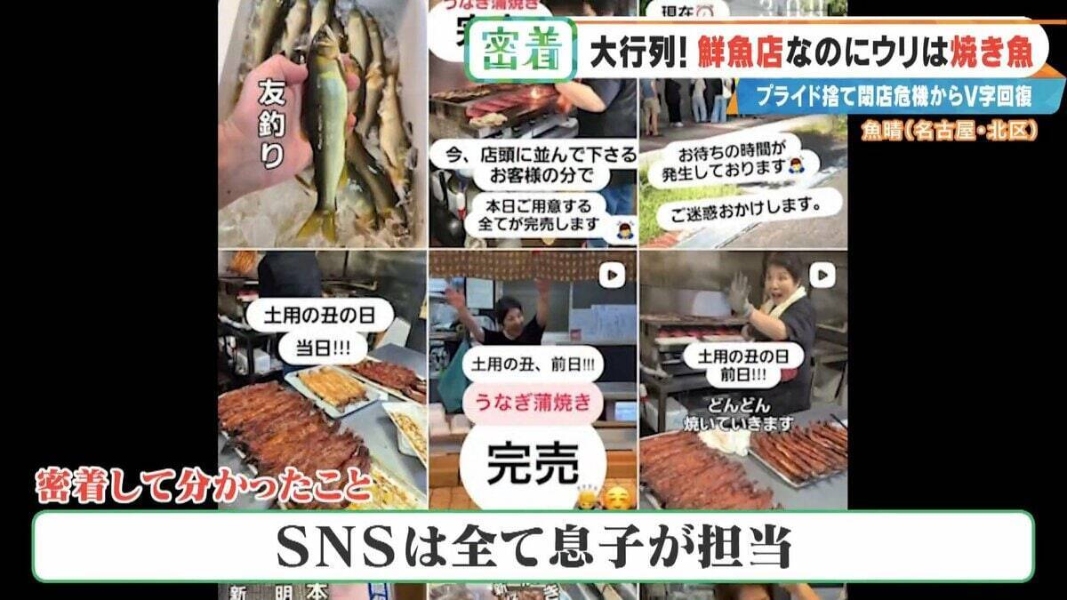 鮮魚店を救った意外な“看板商品” ｢電話も止まった｣閉店危機からV字回復 今では1時間で完売する人気店に 名古屋･北区