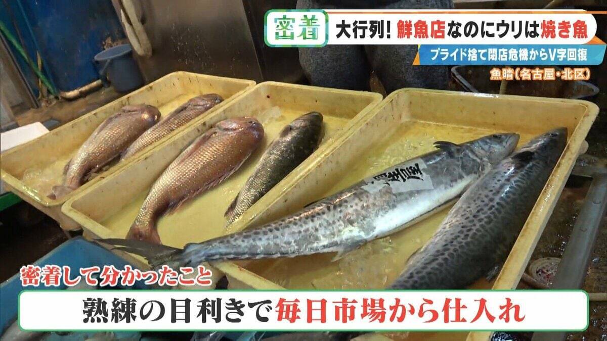鮮魚店を救った意外な“看板商品” ｢電話も止まった｣閉店危機からV字回復 今では1時間で完売する人気店に 名古屋･北区